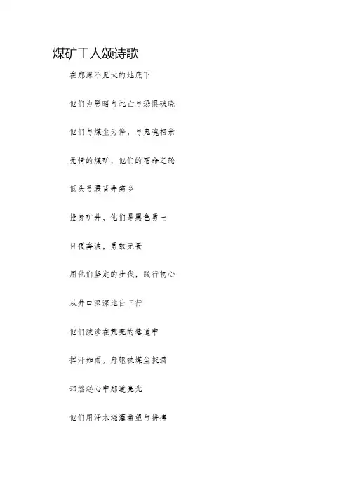 煤矿工人颂诗歌