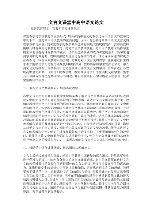 文言文课堂中高中语文论文