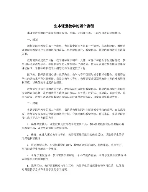 生本课堂教学的四个流程