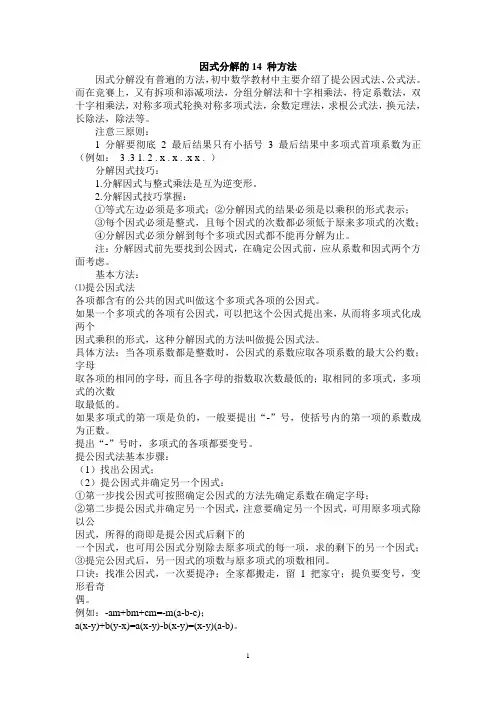 因式分解的14 种方法