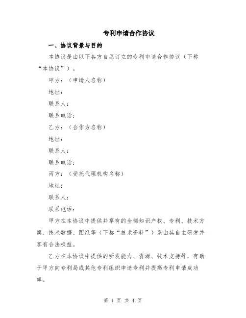 专利申请合作协议