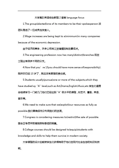 大学高阶英语综合教程2答案language focus