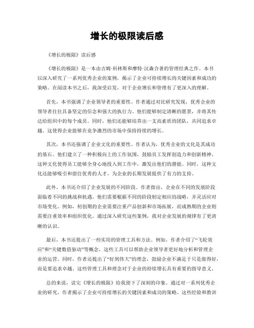 增长的极限读后感