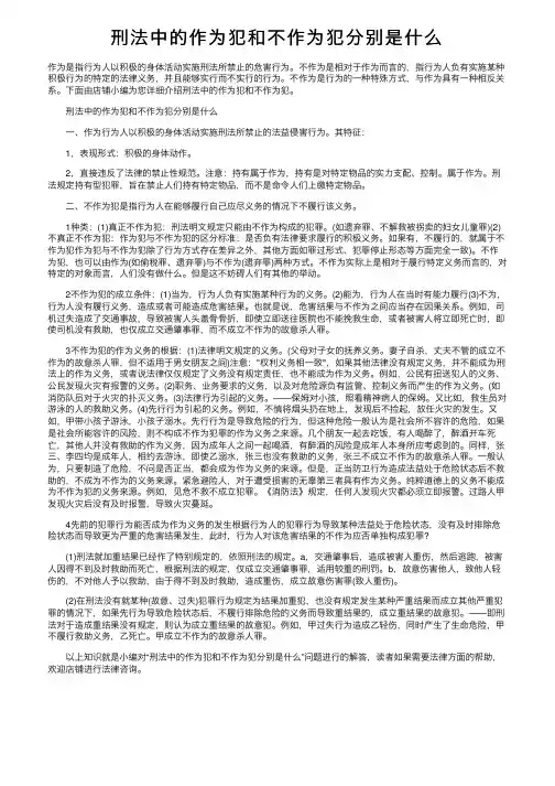 刑法中的作为犯和不作为犯分别是什么