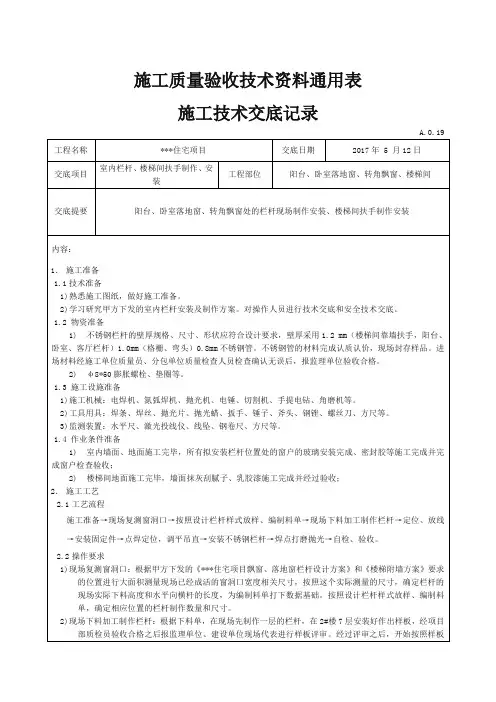 室内不锈钢栏杆扶手制作安装技术交底(标准内容)