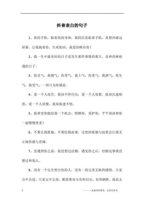 抖音表白的句子