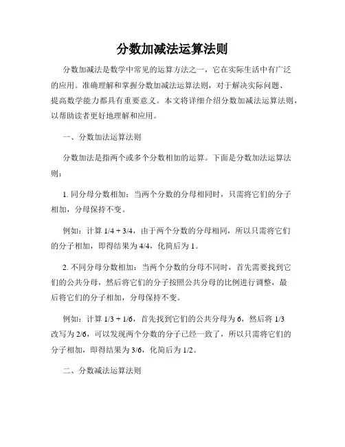 分数加减法运算法则