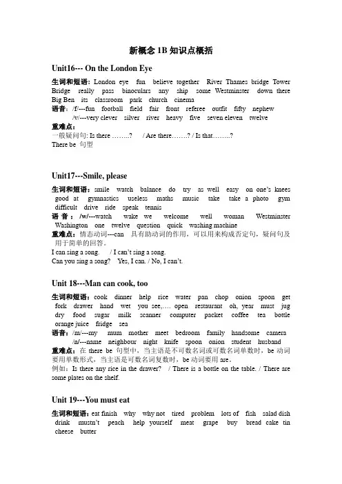 青少版新概念1B知识点