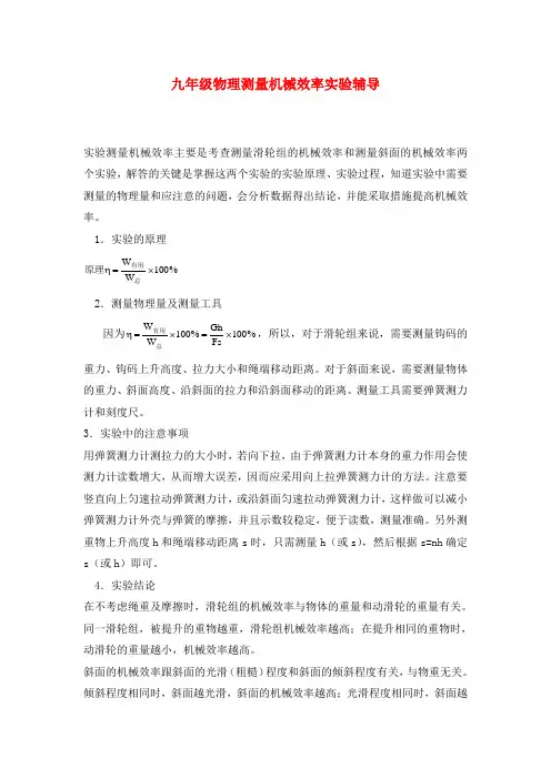 九年级物理测量机械效率实验辅导