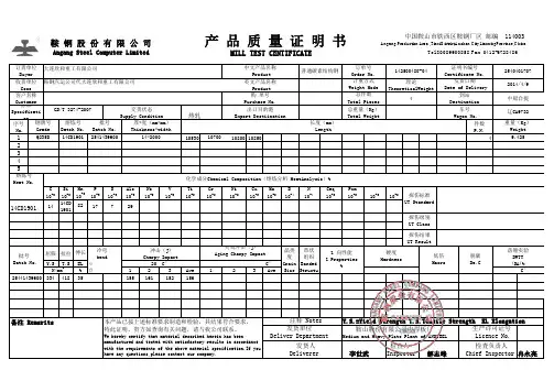 鞍钢材质书