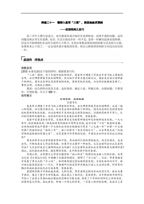 2019届高三二轮复习 写作的说理深刻技巧 学案