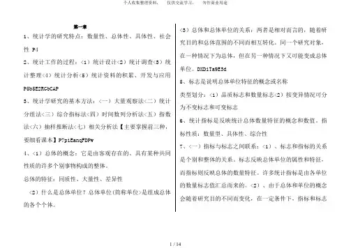 统计学打印
