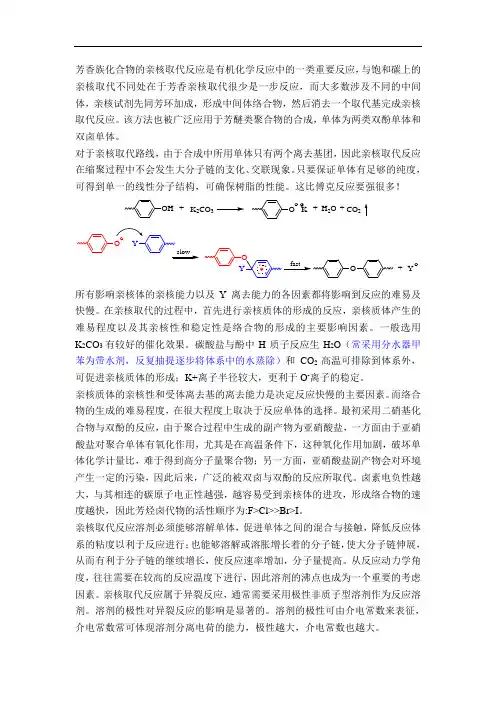 亲核取代
