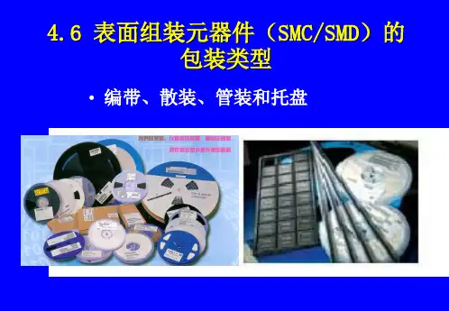 1-1-先进电子制造技术表面组装技术(SMT)介绍(下)