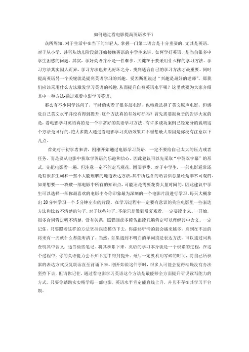 天津中考英语：如何通过看电影提高英语水平
