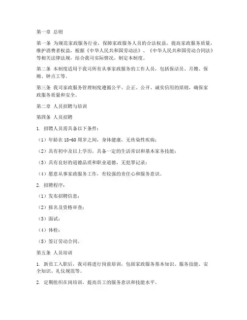 员工制家政服务管理制度