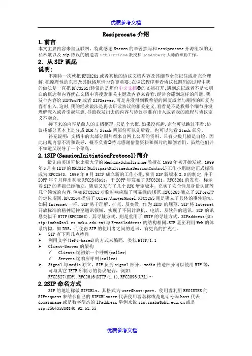 [实用参考]Resiprocate及SDP协议详细分析