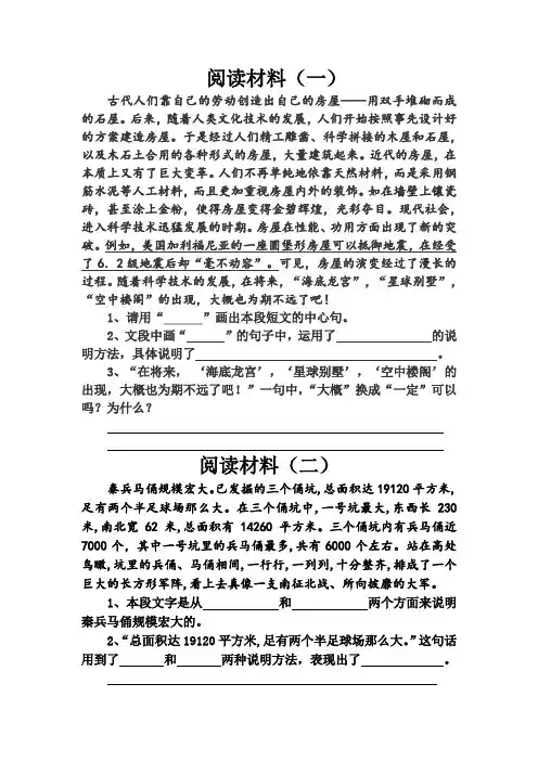 语文人教版五年级上册说明文拓展阅读题
