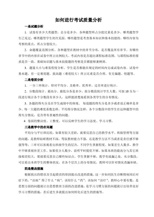 考试质量分析的要求