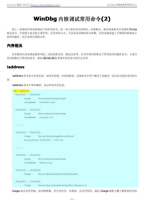 Windows调试工具入门-6(WinDbg内核调试常用命令2)