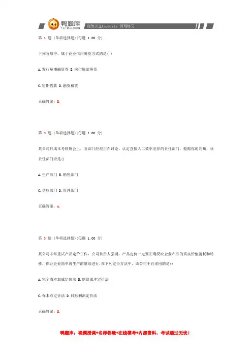 2014年中级会计职称考试《财务管理》真题(第五部分)