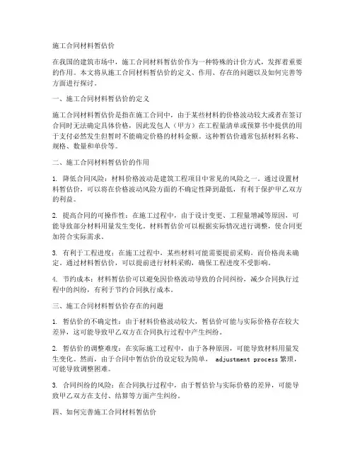 施工合同材料暂估价