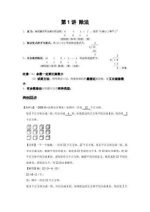 数学三年级-复习第一讲-除法-提升版(教师版)北师大版