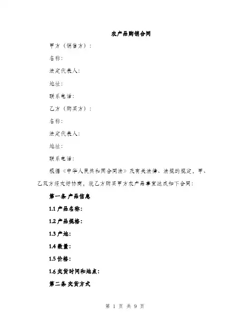 农产品购销合同（3篇）