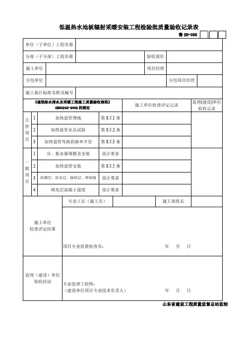 【工程表格模板】低温热水地板辐射采暖安装工程检验批质量验收记录表 (2)