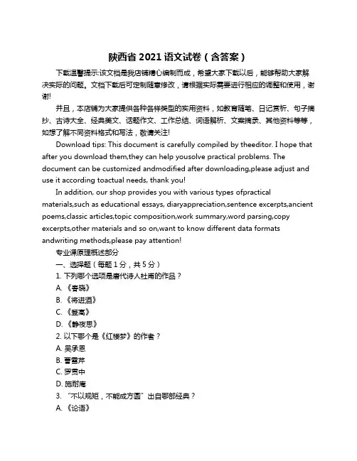 陕西省2021语文试卷(含答案)
