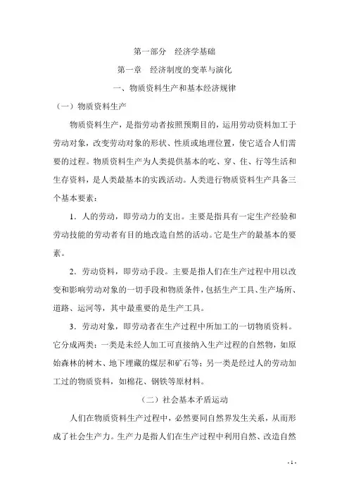 第一章  经济制度的变革与演化