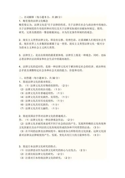 法律文化平时作业1234