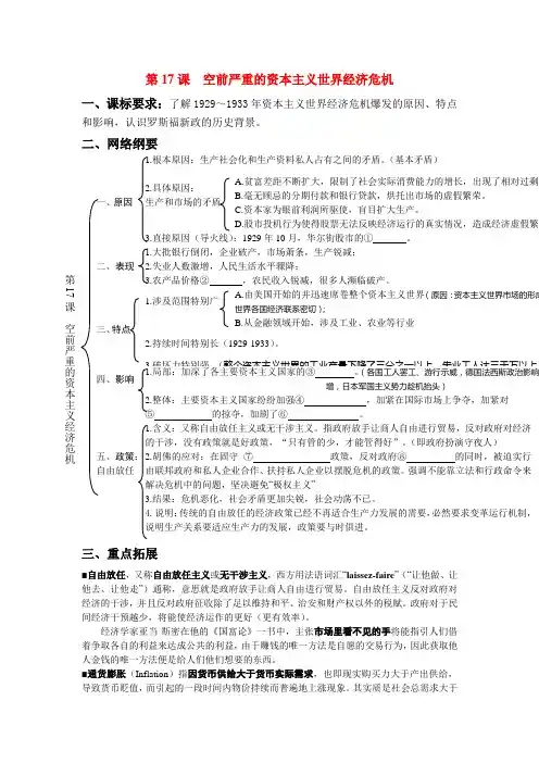 高中历史 第17课 空前严重的资本主义世界经济危机导学案 新人教版必修2