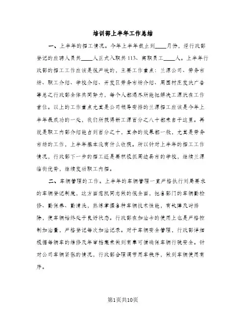 培训部上半年工作总结（2篇）