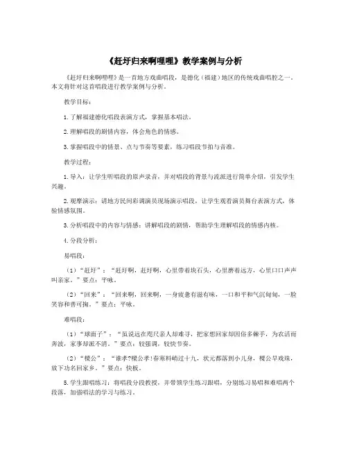 《赶圩归来啊哩哩》教学案例与分析