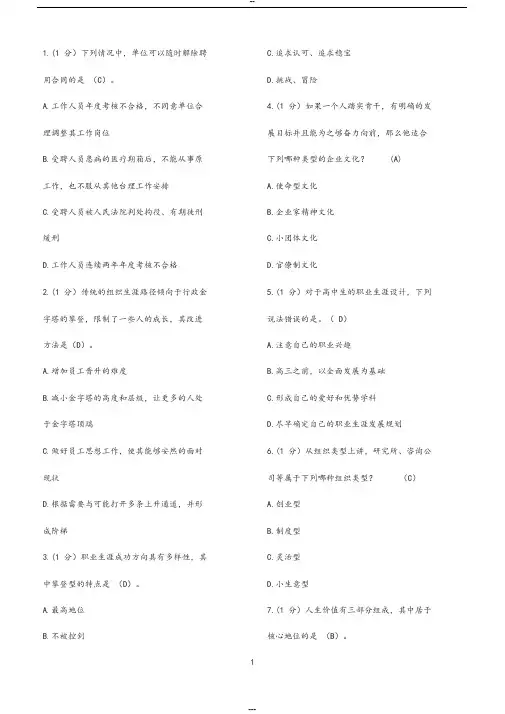 专业技术人员继续教育答案职业生涯规划与管理(满分)