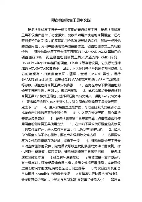 硬盘检测修复工具中文版