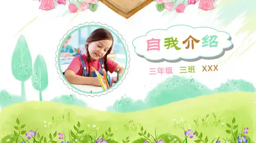 小学生竞选大队委家长推荐意见PPT