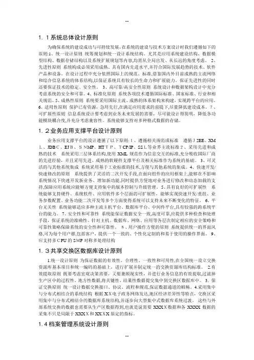 系统总体设计原则汇总