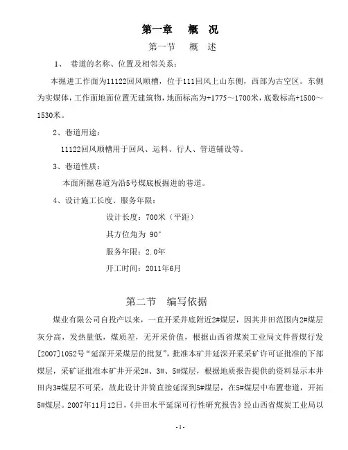 回风顺槽规程