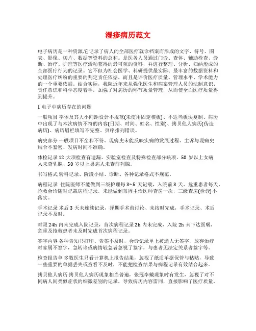 湿疹病历范文范文