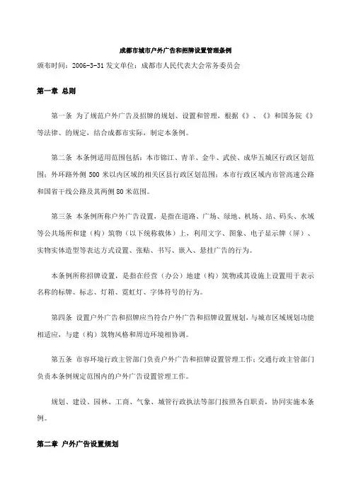 成都市城市户外广告和招牌设置管理条例