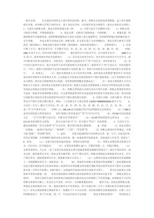 支票填写规则