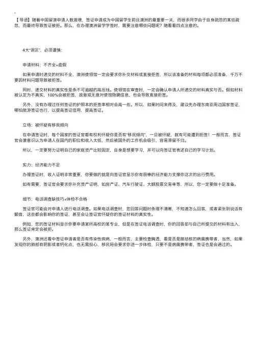 澳洲留学签证被拒，问题原来出在这4点