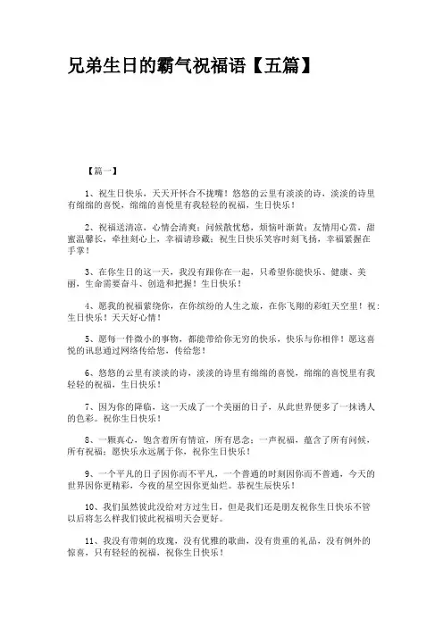 兄弟生日的霸气祝福语