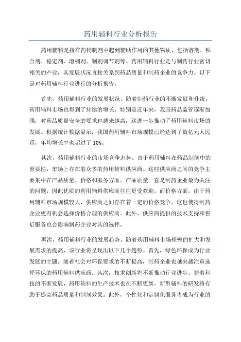 药用辅料行业分析报告