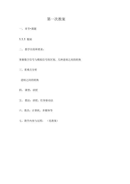数字电子技术完整教案