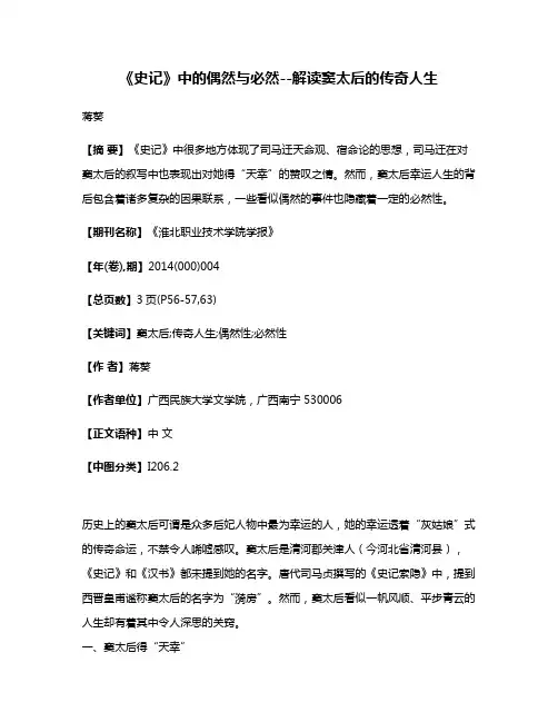 《史记》中的偶然与必然--解读窦太后的传奇人生