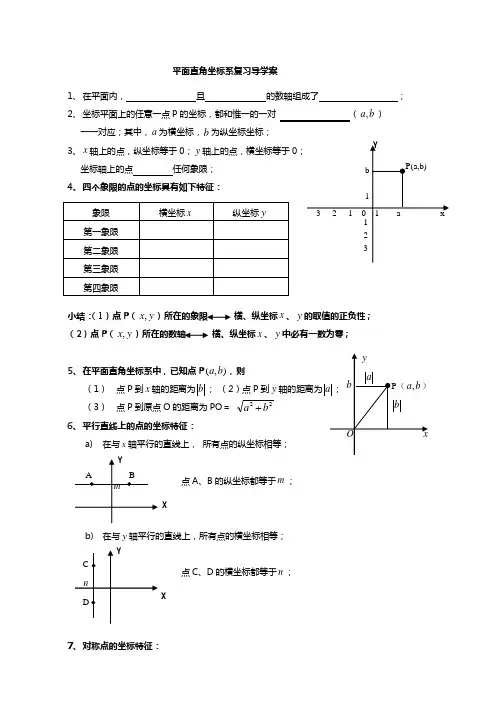 平面直角坐标系复习导学案