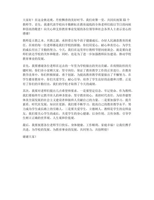 教师节慰问座谈会发言稿